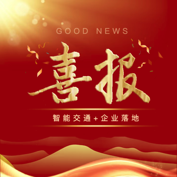 科技赋能教育 | 睿境科技联合北工大打造“智能交通+...