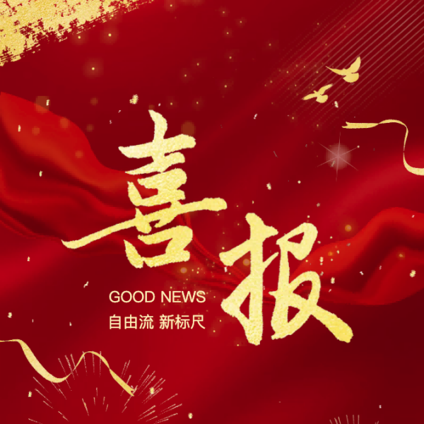 正式立项！睿境科技助力打造高速公路ETC收费用户信...