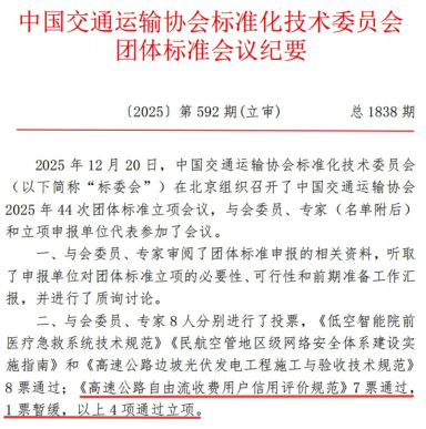 正式立项！睿境科技助力打造高速公路ETC收费用户信用评价“新标尺”红头文件