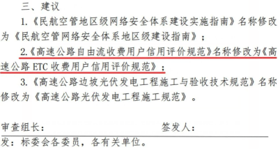 正式立项！睿境科技助力打造高速公路ETC收费用户信用评价“新标尺”建议内容