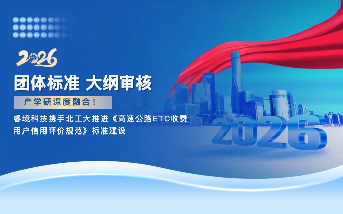 产学研深度融合!睿境科技携手北工大推进《高速公... 产学研深度融合!睿境科技携手北工大推进《高速公...
